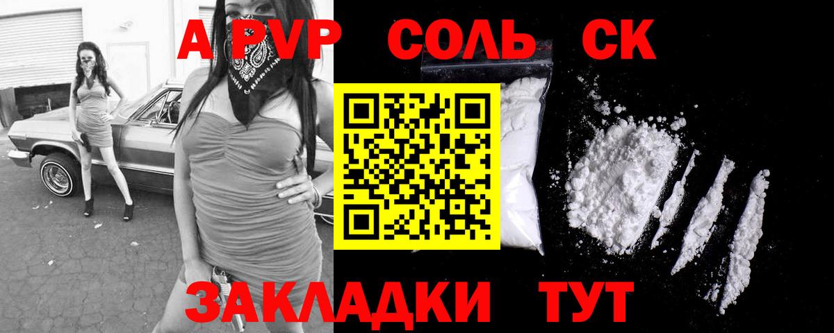 A PVP VHQ  Альфа ПВП кристаллы  Вход с VPN  А ПВП Crystall  Тутаев 
