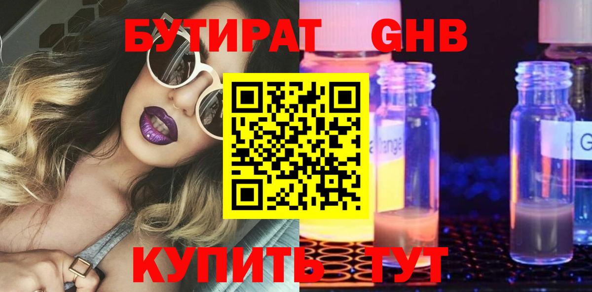 БУТИРАТ 1.4BDO  Вход с VPN  Бутират  Тутаев 