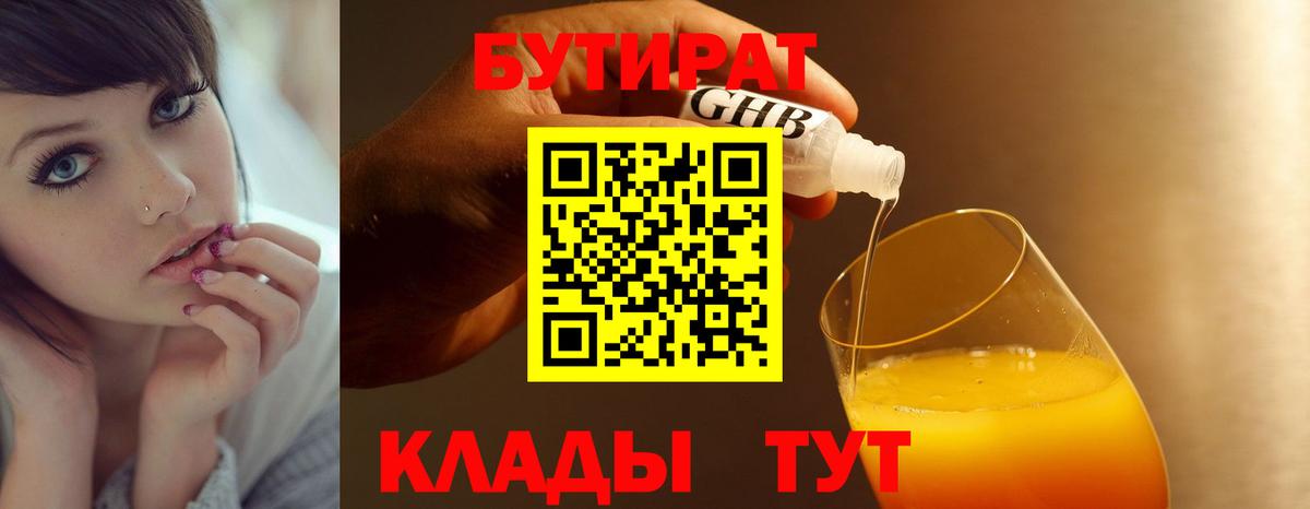 БУТИРАТ бутандиол Тутаев