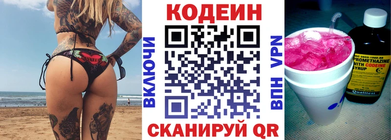 KRAKEN маркетплейс  Тутаев  Кодеин напиток Lean (лин) 