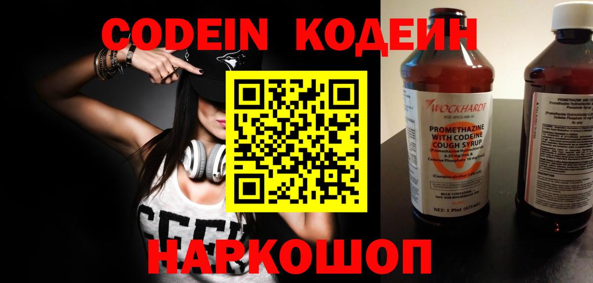 Кодеин Purple Drank  Вход с VPN  Кодеин напиток Lean (лин)  Тутаев 